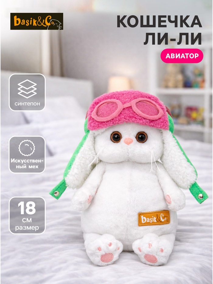 Мягкая игрушка «Кошечка Ли-Ли, авиатор», «Мультсериал», 18 см - Фото 1