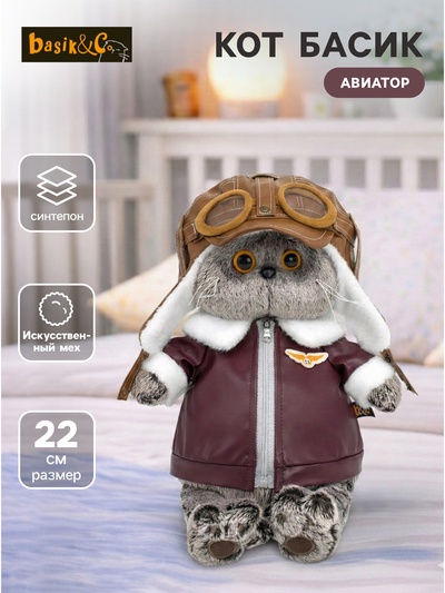 Мягкая игрушка «Кот Басик. авиатор», 22 см