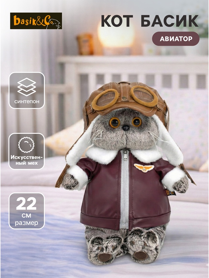 Мягкая игрушка «Кот Басик «Авиатор», 22 см - Фото 1