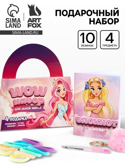 Подарочный набор: блокнот А6, 8 л., резиночки, брелок-пушистик, мини ручка «Принцесса»