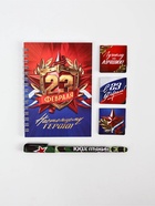 Подарочный набор: блокнот А6, 40 л., магнитные закладки, ручка «С 23 февраля»  (артикул 10908577)  большой выбор товаров оптом и в розницу по низким ценам с доставкой