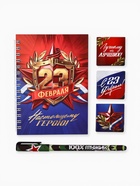Подарочный набор: блокнот А6, 40 л., магнитные закладки, ручка «С 23 февраля» - Фото 3