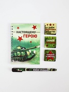 Подарочный набор: блокнот А6, 40 л., магнитные закладки, ручка «Настоящему герою»  (артикул 10908579)  большой выбор товаров оптом и в розницу по низким ценам с доставкой