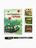 Подарочный набор: блокнот А6, 40 л., магнитные закладки, ручка «Настоящему герою» 10908579