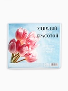Подарочный набор: блокнот А6, 40 л., магнитные закладки, ручка «Цвети от счастья» 10908581