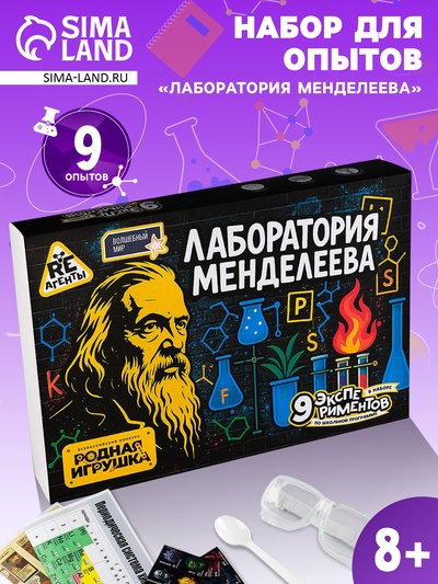 Набор опытов «Лаборатория Менделеева», 9 опытов