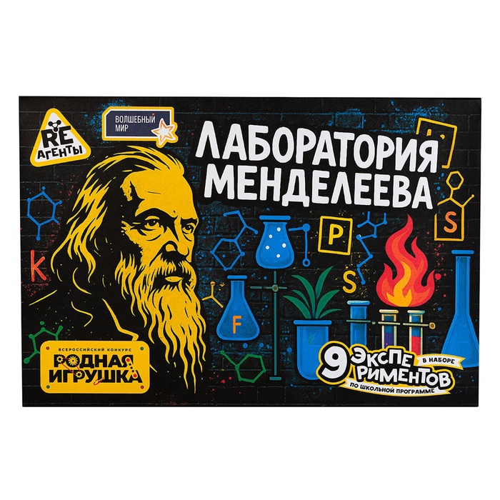 Набор опытов "Лаборатория Менделеева" EX273T - Фото 1