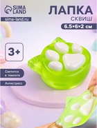 Сквиш антистресс - игрушка «Лапка Котик», светится в темноте - Фото 1