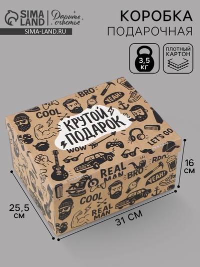 Коробка складная «Крутой подарок», 31 х 25,5 х 16 см