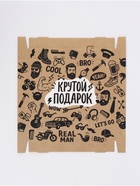 Коробка складная «Крутой подарок», 31 х 25,5 х 16 см - фото 68974593