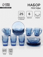 УЦЕНКА Набор столовый Fancy Diamond, 22+1 предмета - Фото 1