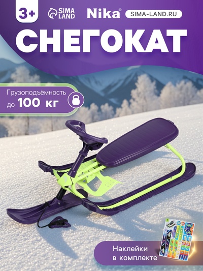 УЦЕНКА Снегокат, лимонный, фиолетовый, ТСП/ЛФ Nika Kids