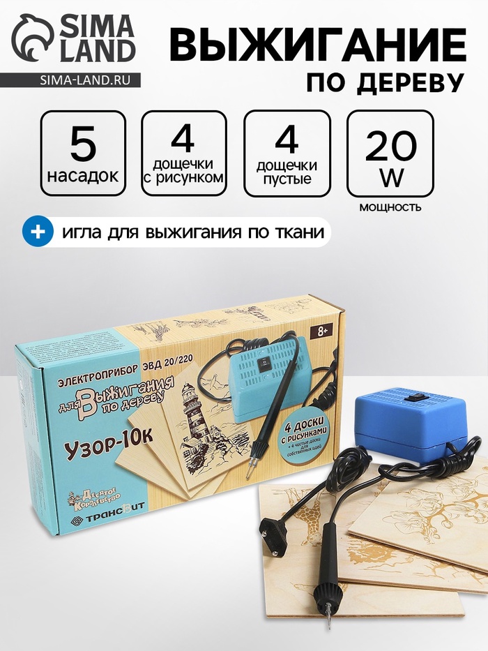 УЦЕНКА Электроприбор для выжигания по дереву «Узор-10к» (аппарат, 8 досок) 01817 - Фото 1
