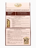Набор для приготовления кулича, с маковой начинкой, 177 г - Фото 3