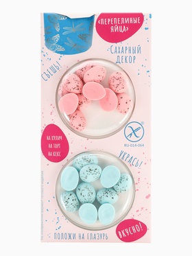 Сахарный декор «Перепелиные яйца», 8 г  (артикул 10977702)  большой выбор товаров оптом и в розницу по низким ценам с доставкой