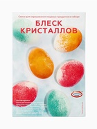 Пасхальный набор для декорирования «Блеск кристаллов», 12 г (комплект 2 шт) - фото 68974614