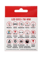 Лампа светодиодная TANGO, 7 Вт, GX53, 665 лм, 6000K, IP20, свечение холодное белое - Фото 4