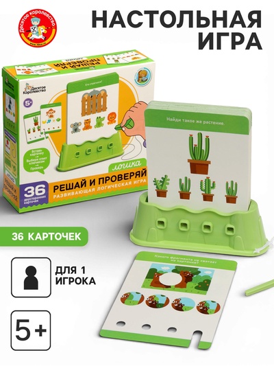 Настольная игра Десятое Королевство «Решай и проверяй»