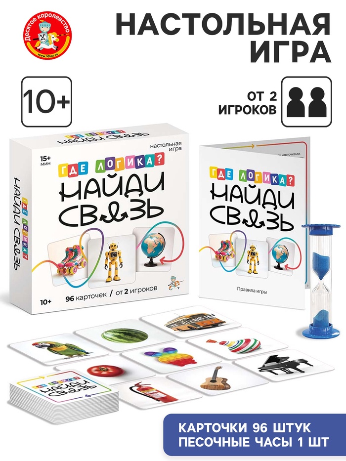 Настольная игра Десятое Королевство «Где логика? Найди связь» 10+ - Фото 1