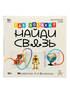 Настольная игра «Где логика? Найди связь» 10+ - фото 120955357