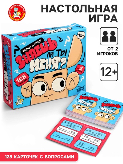 Настольная игра Десятое Королевство «Знаешь ли ты меня? Тайны на стол»