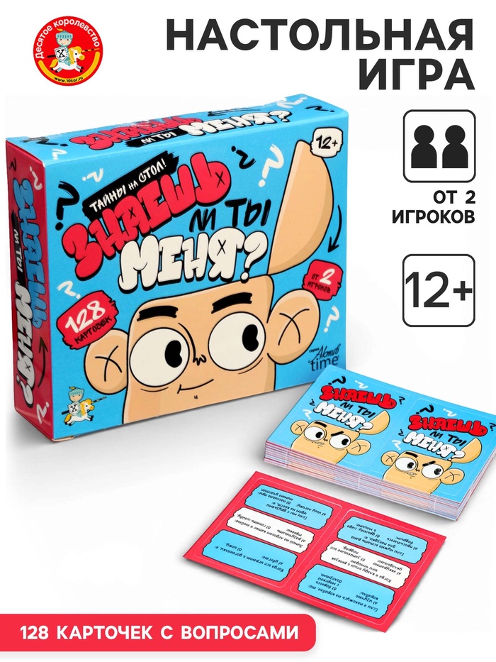 Настольная игра Десятое Королевство «Знаешь ли ты меня? Тайны на стол» - Фото 1