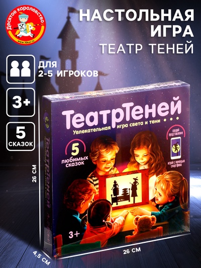 Настольная игра «ТеатрТеней», 5 сказок