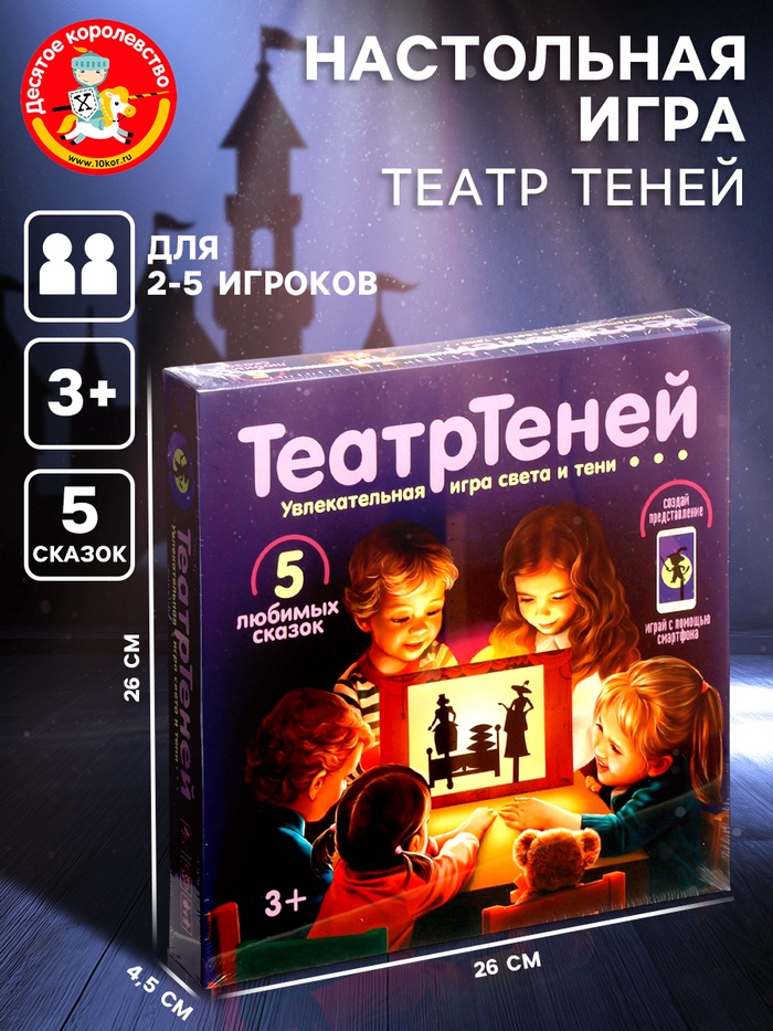 Настольная игра «ТеатрТеней», 5 сказок - Фото 1