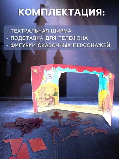 Настольная игра «ТеатрТеней», 5 сказок