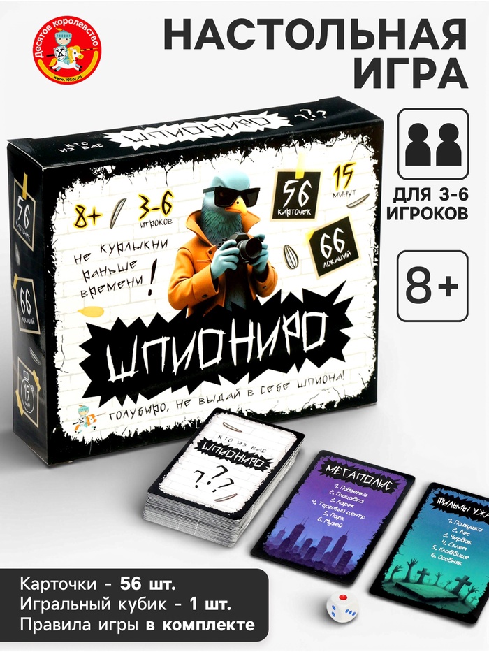 Настольная игра Десятое Королевство «Шпиониро» - Фото 1