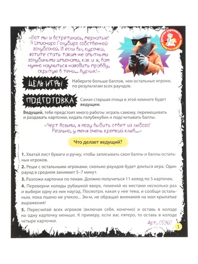 Настольная игра Десятое Королевство «Шпиониро»