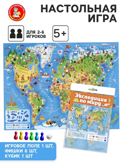 Настольная игра-ходилка Десятое Королевство «Экспедиция по миру»