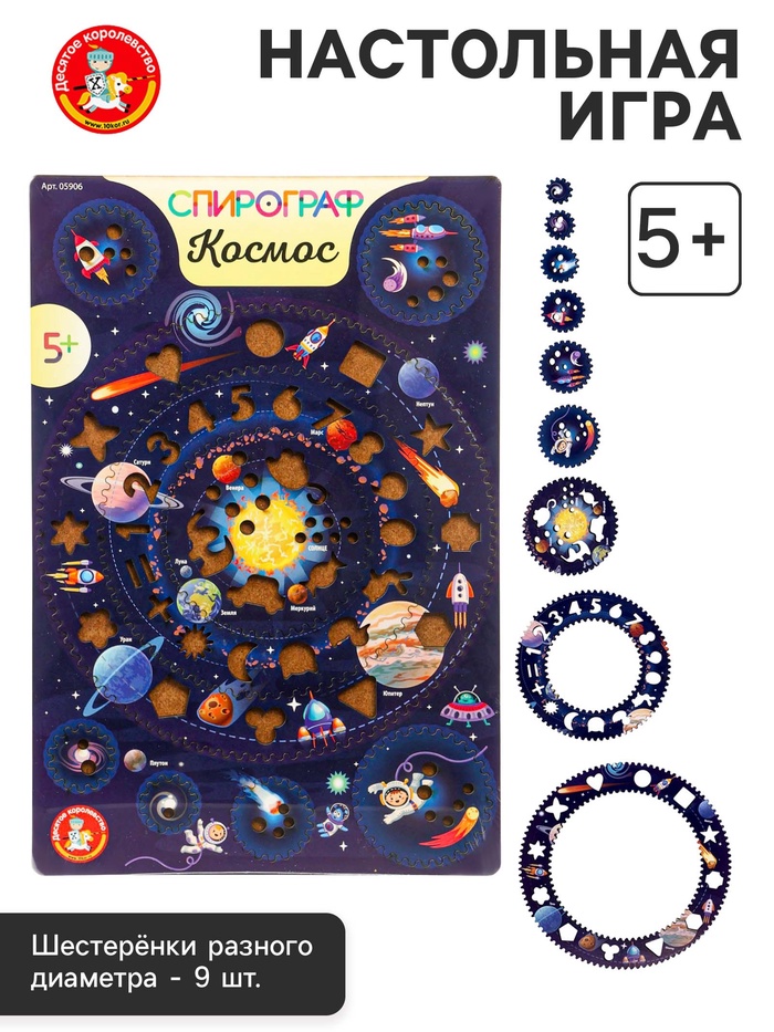 Развивающая игра Десятое Королевство «Спирограф. Космос»