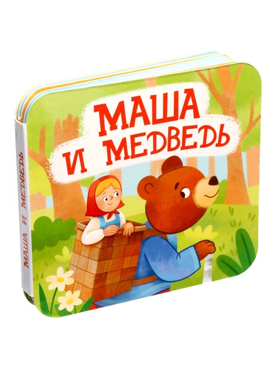 Книга - раскладушка «Маша и Медведь»