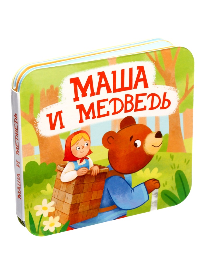 Книга - раскладушка «Маша и Медведь» - Фото 1
