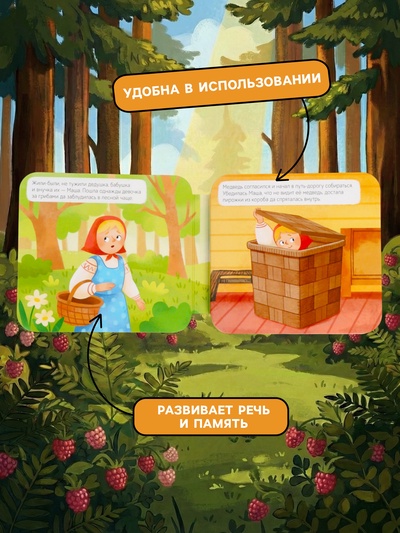 Книга - раскладушка «Маша и Медведь»