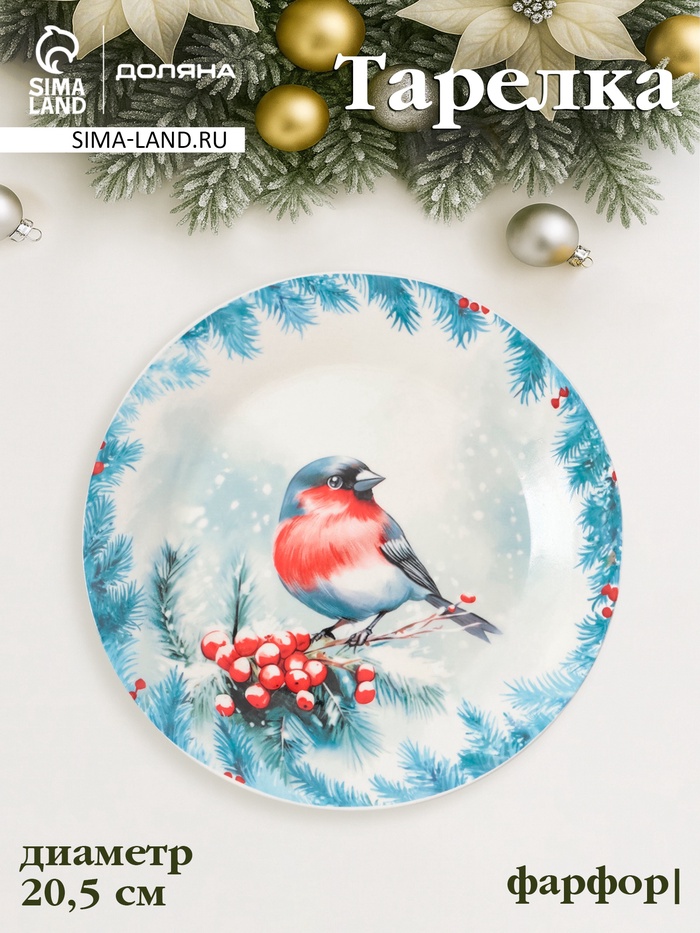 УЦЕНКА Тарелка «Зимний вечер» 20.5×20.5×2 см - Фото 1