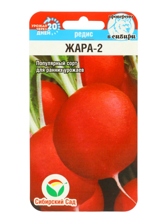 Семена Редис Жара-2 (Сибирский Сад) 2 г