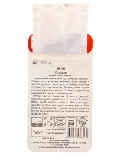 Семена Редис «Снежок», 2 г, «Сибирский Сад»