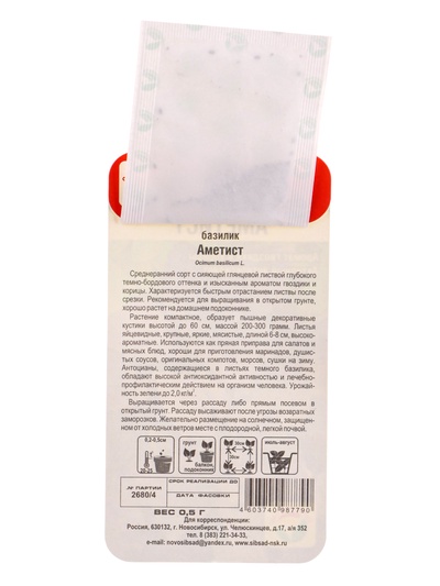 Семена Базилик «Аметист», 0.5 г, «Сибирский Сад»