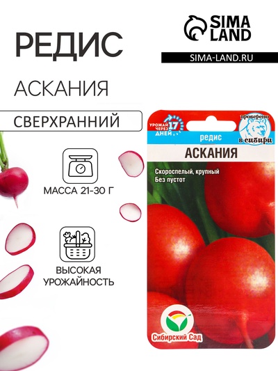 Семена Редис «Аскания», 2 г, «Сибирский Сад»
