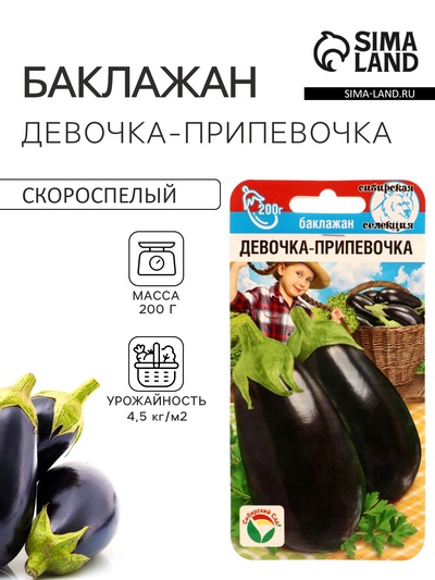 Семена Баклажан «Девочка-припевочка», 20 шт., «Сибирский сад»