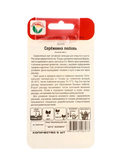 Семена Дыня «Сережкина любовь», 5 шт., «Сибирский сад»
