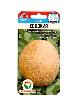 Семена Дыня «Евдокия», 7 шт., «Сибирский сад»  (артикул 10960648)  большой выбор товаров оптом и в розницу по низким ценам с доставкой