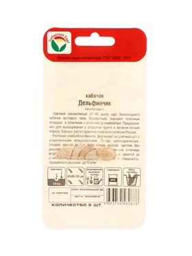 Семена Кабачок «Дельфинчик», 5 шт., «Сибирский сад» (комплект 3 шт)