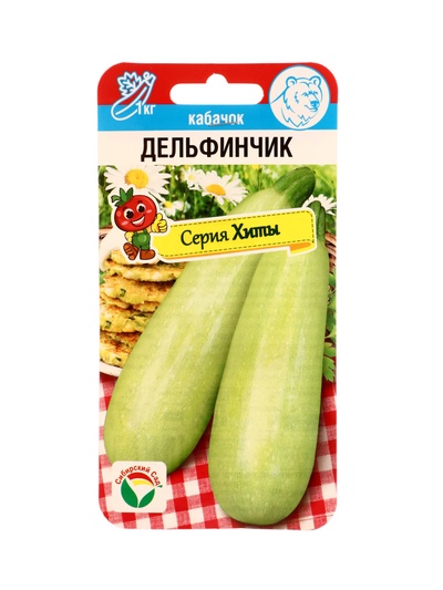 Семена Кабачок «Дельфинчик», 5 шт., «Сибирский сад»