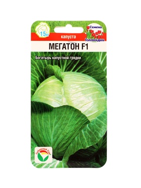 Семена Капуста белокочанная Мегатон F1 10 шт.