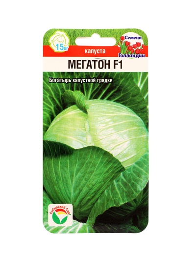 Семена Капуста белокочанная Мегатон F1 10 шт.