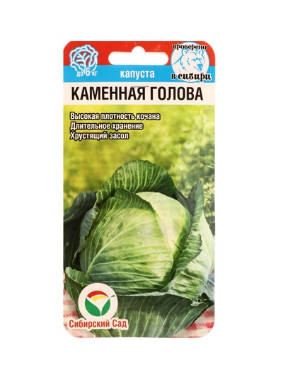 Семена Капуста белокочанная Каменная голова 0,3г