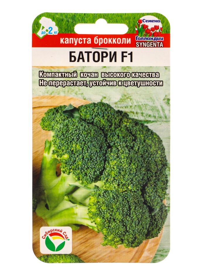 Семена Капуста брокколи Батори F1 10 шт. - Фото 1